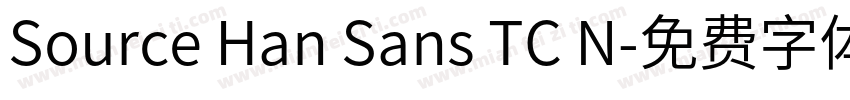 Source Han Sans TC N字体转换